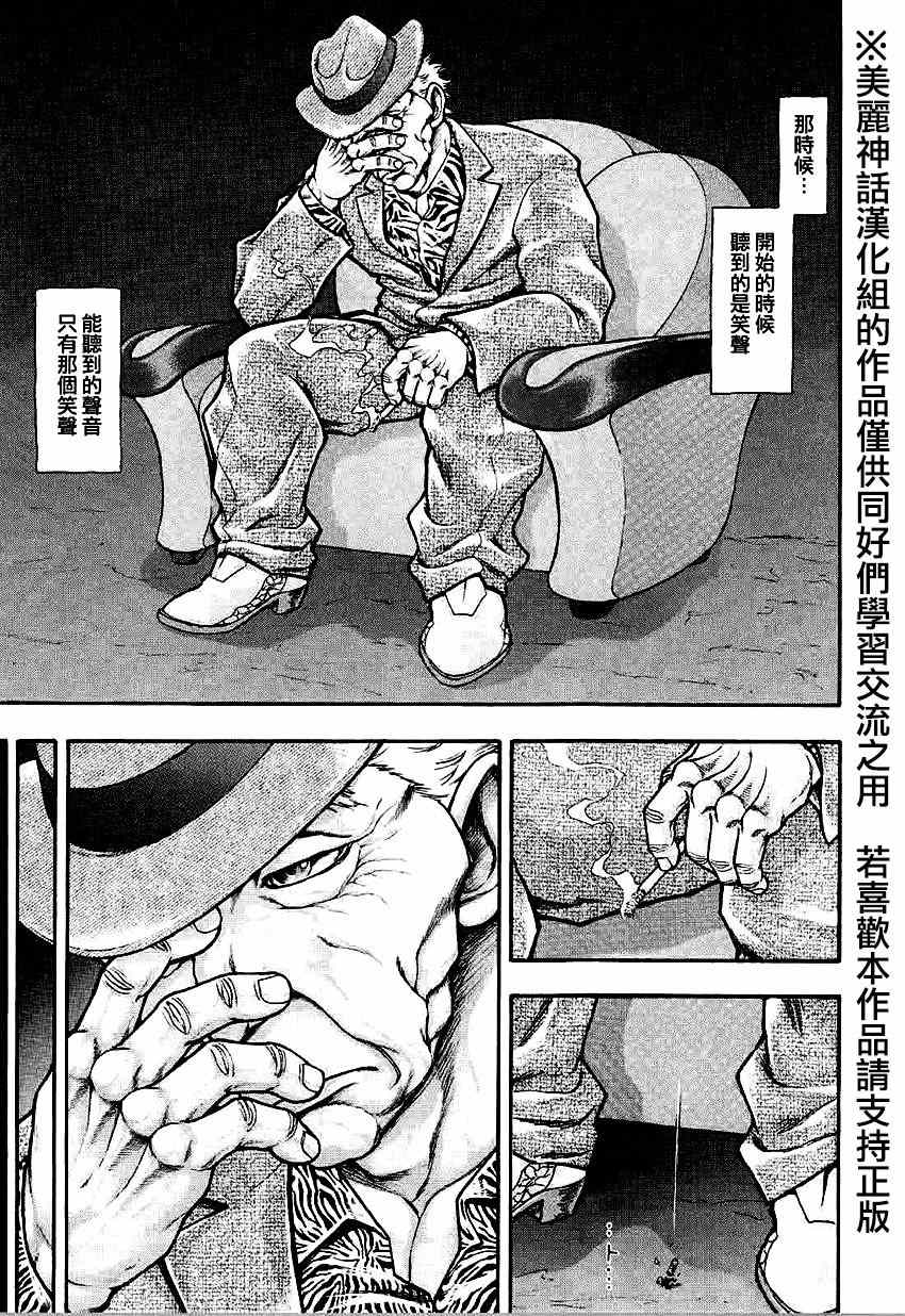 《刃牙外传疵面》漫画最新章节第31话免费下拉式在线观看章节第【3】张图片