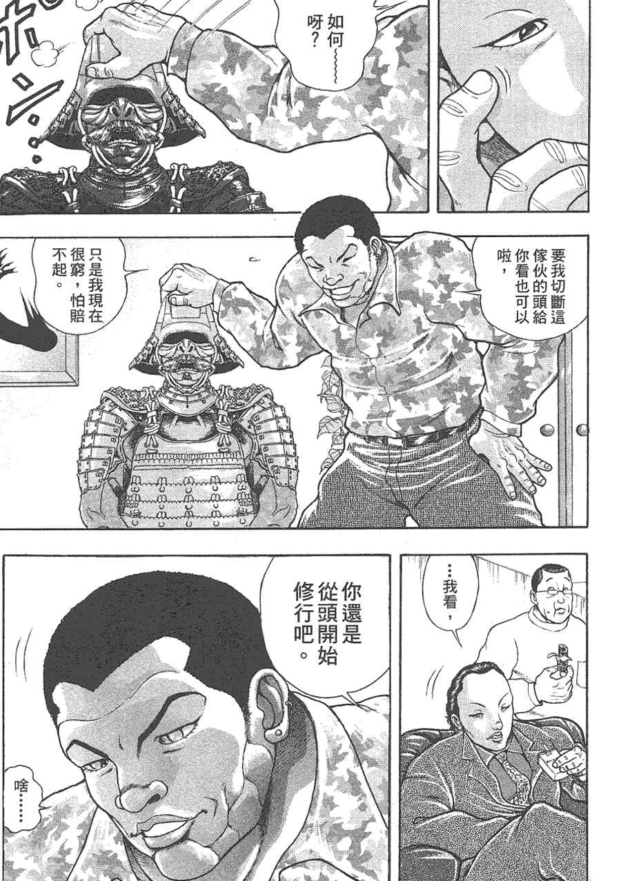 《刃牙外传疵面》漫画最新章节第1卷免费下拉式在线观看章节第【101】张图片