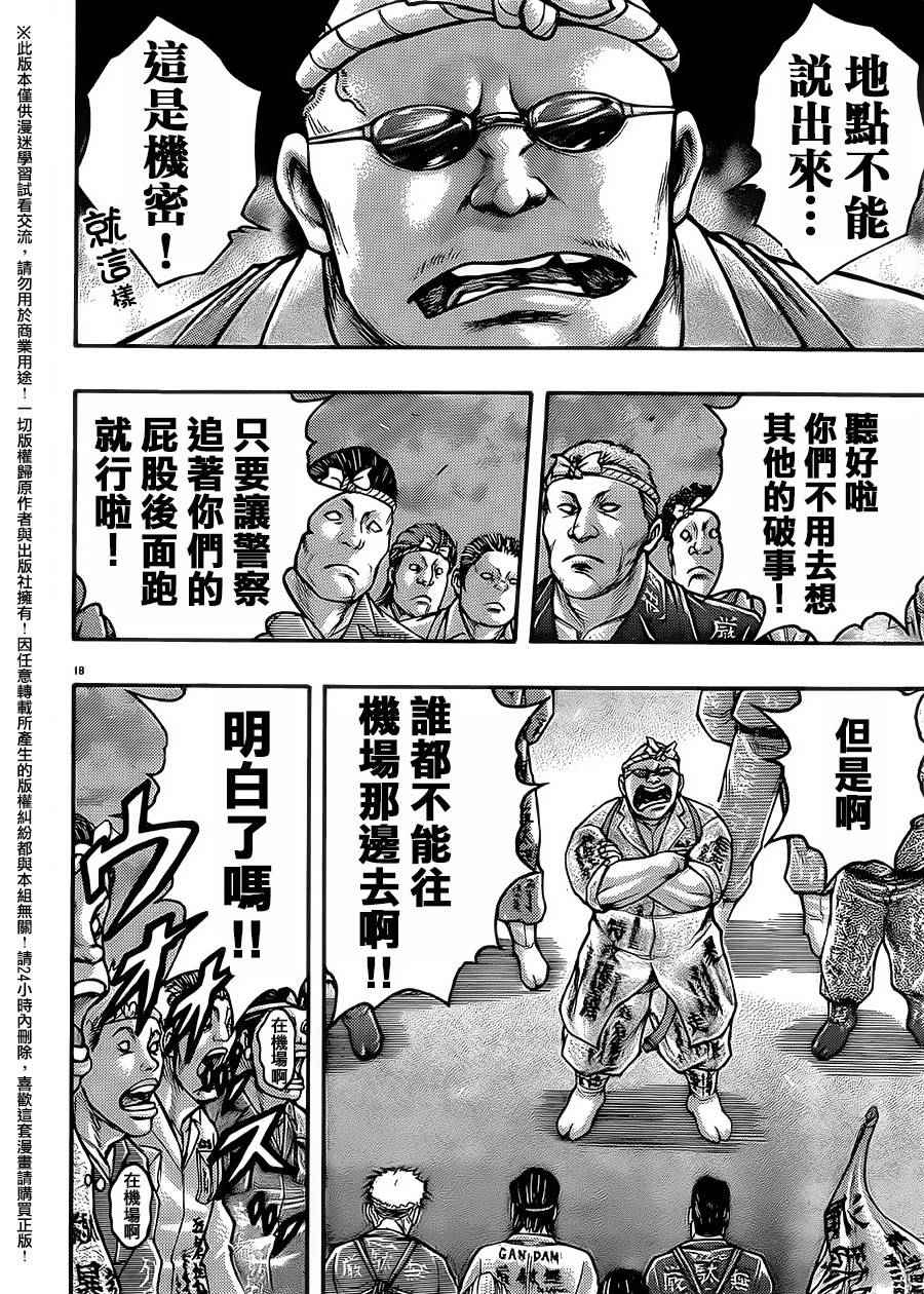 《刃牙外传疵面》漫画最新章节第51话免费下拉式在线观看章节第【15】张图片
