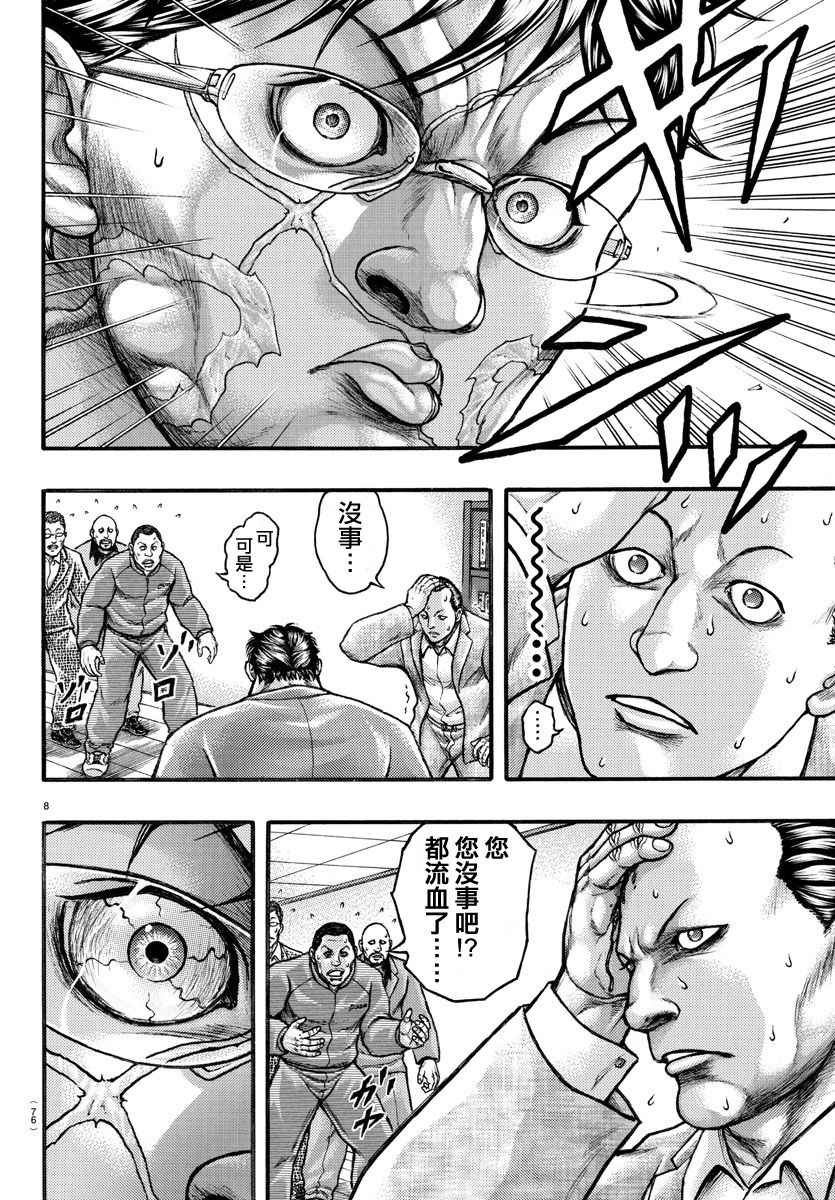 《刃牙外传疵面》漫画最新章节特别篇免费下拉式在线观看章节第【8】张图片