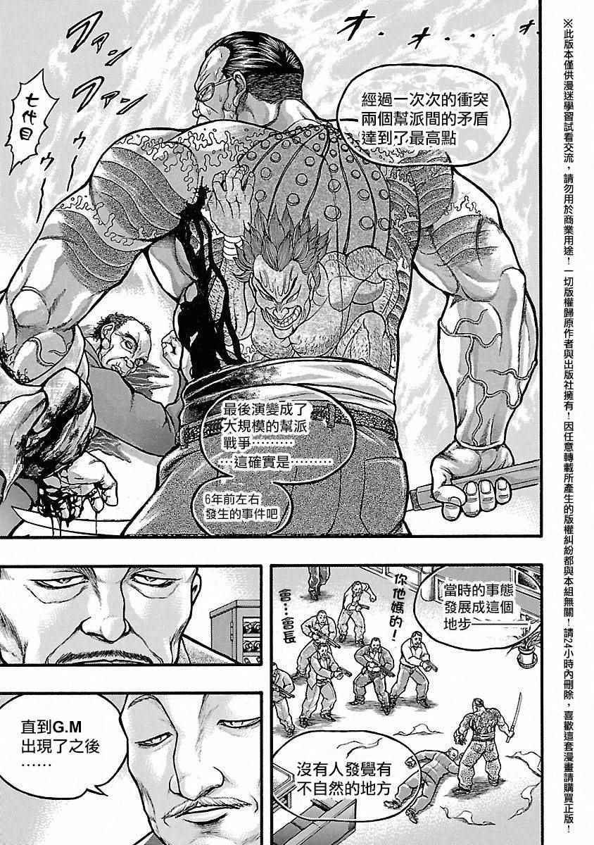 《刃牙外传疵面》漫画最新章节第42话免费下拉式在线观看章节第【5】张图片