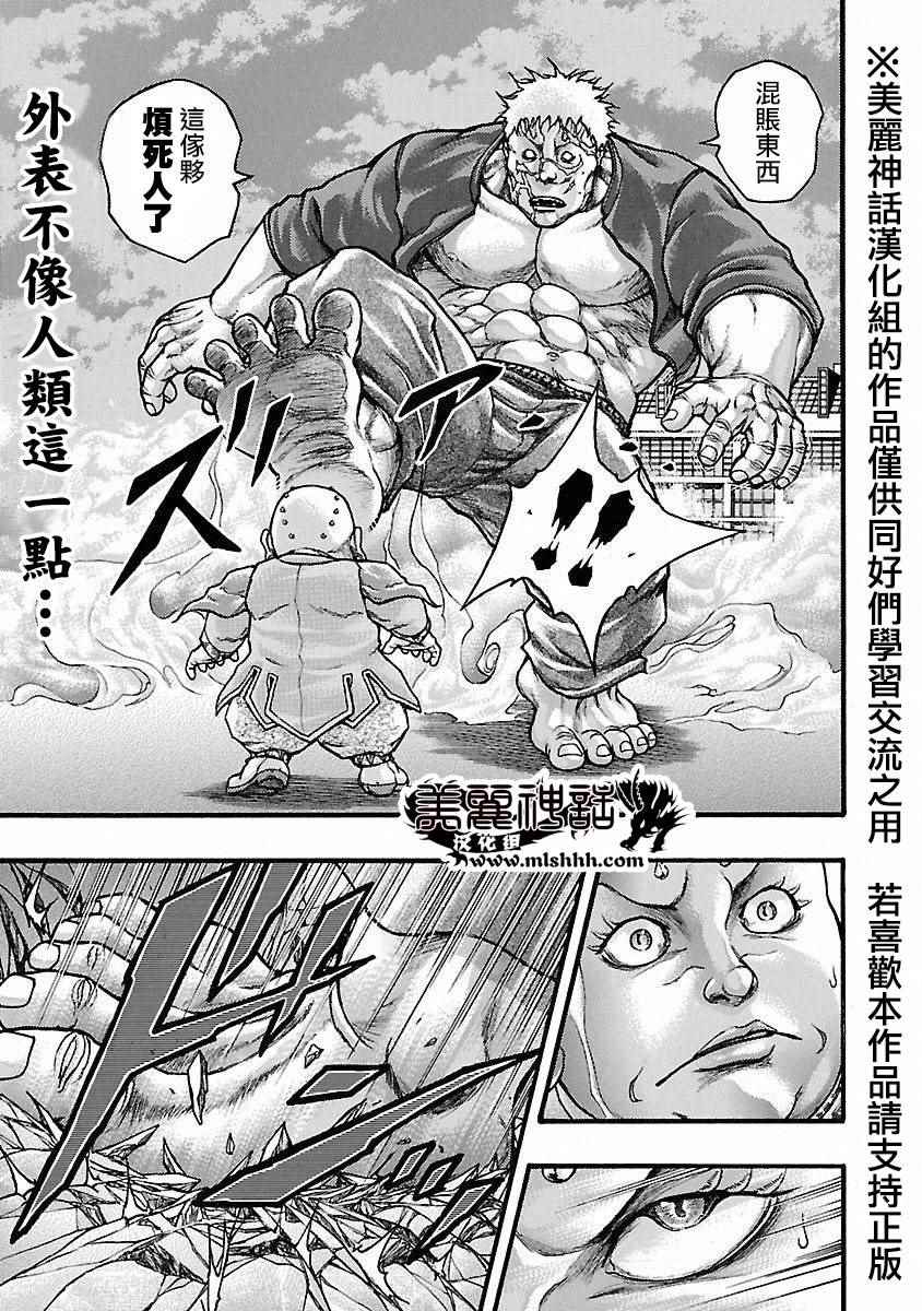 《刃牙外传疵面》漫画最新章节第41话免费下拉式在线观看章节第【4】张图片
