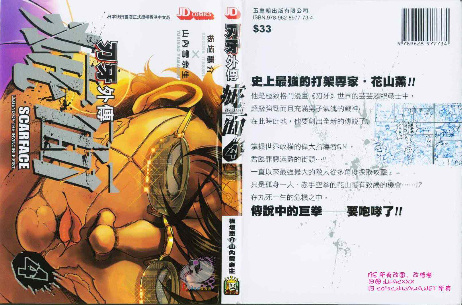 《刃牙外传疵面》漫画最新章节第4卷免费下拉式在线观看章节第【1】张图片