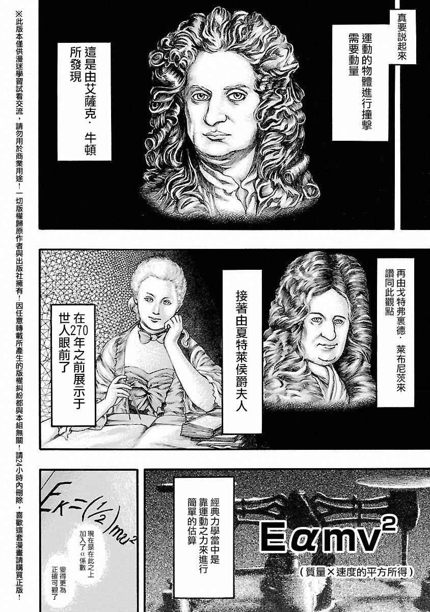 《刃牙外传疵面》漫画最新章节第45话免费下拉式在线观看章节第【7】张图片