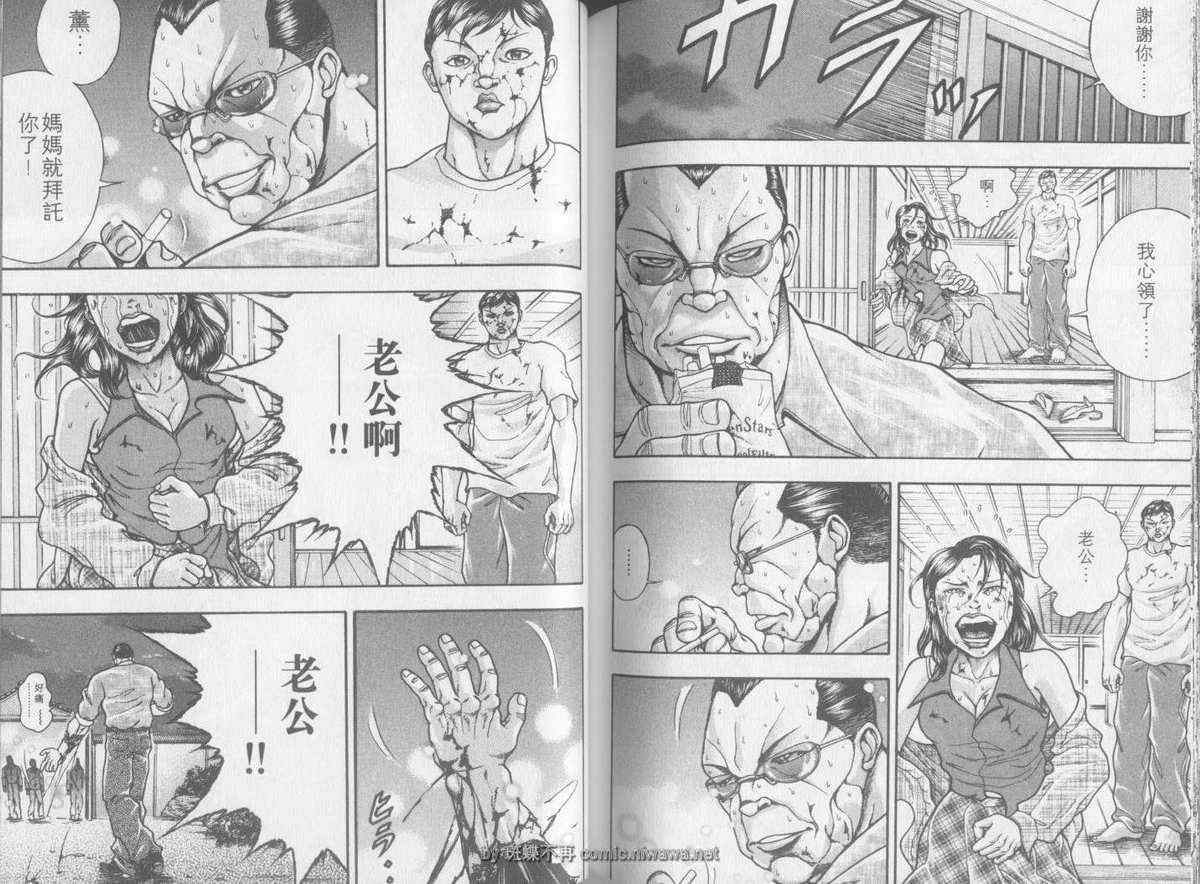 《刃牙外传疵面》漫画最新章节第2卷免费下拉式在线观看章节第【83】张图片