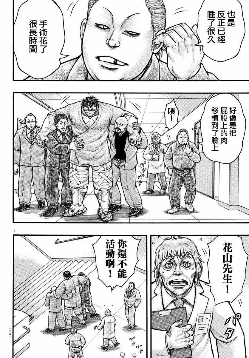 《刃牙外传疵面》漫画最新章节Extra Blow：斯别克之战过后免费下拉式在线观看章节第【4】张图片