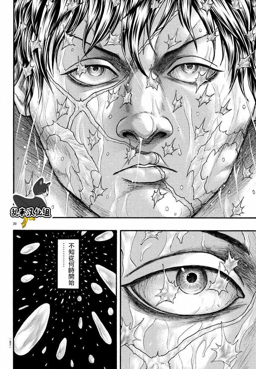 《刃牙外传疵面》漫画最新章节第57话免费下拉式在线观看章节第【20】张图片