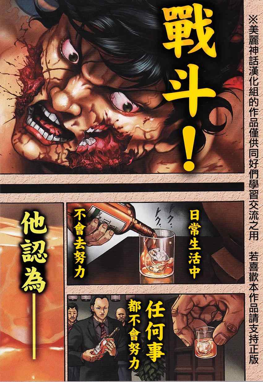 《刃牙外传疵面》漫画最新章节EX0-2免费下拉式在线观看章节第【13】张图片