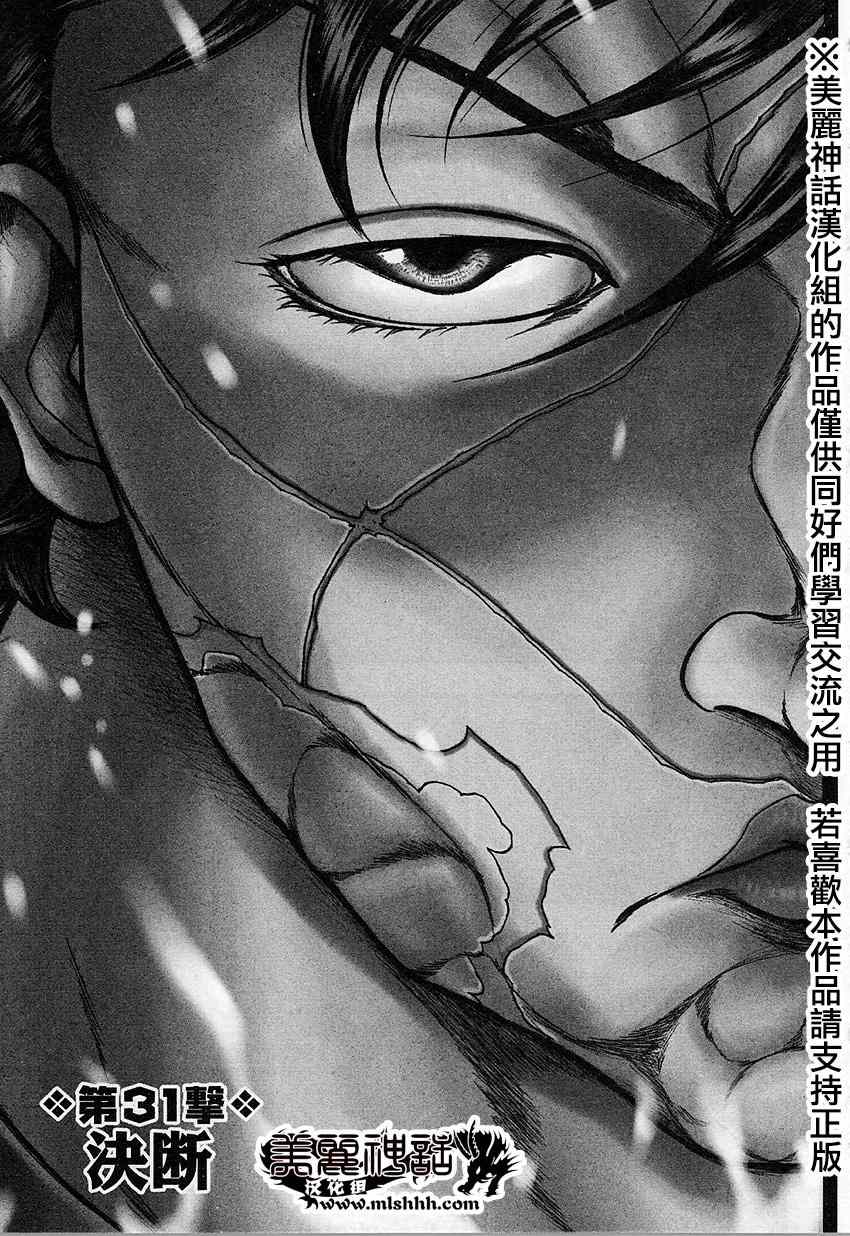 《刃牙外传疵面》漫画最新章节第31话免费下拉式在线观看章节第【1】张图片