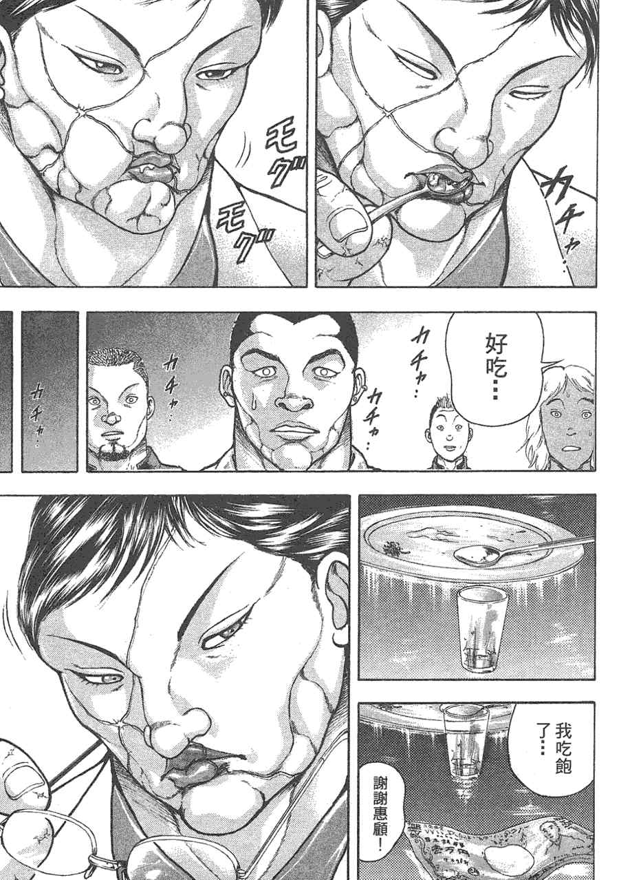 《刃牙外传疵面》漫画最新章节第1卷免费下拉式在线观看章节第【107】张图片