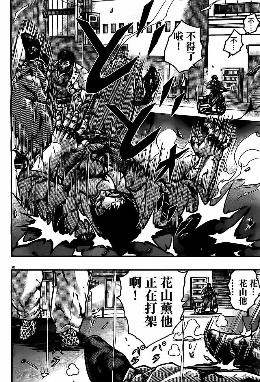 《刃牙外传疵面》漫画最新章节第54话免费下拉式在线观看章节第【26】张图片