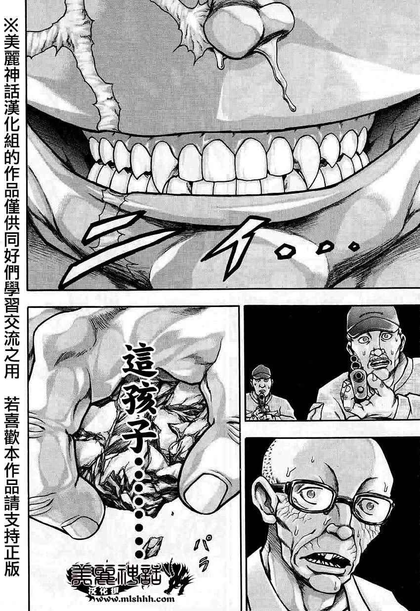 《刃牙外传疵面》漫画最新章节第35话免费下拉式在线观看章节第【14】张图片