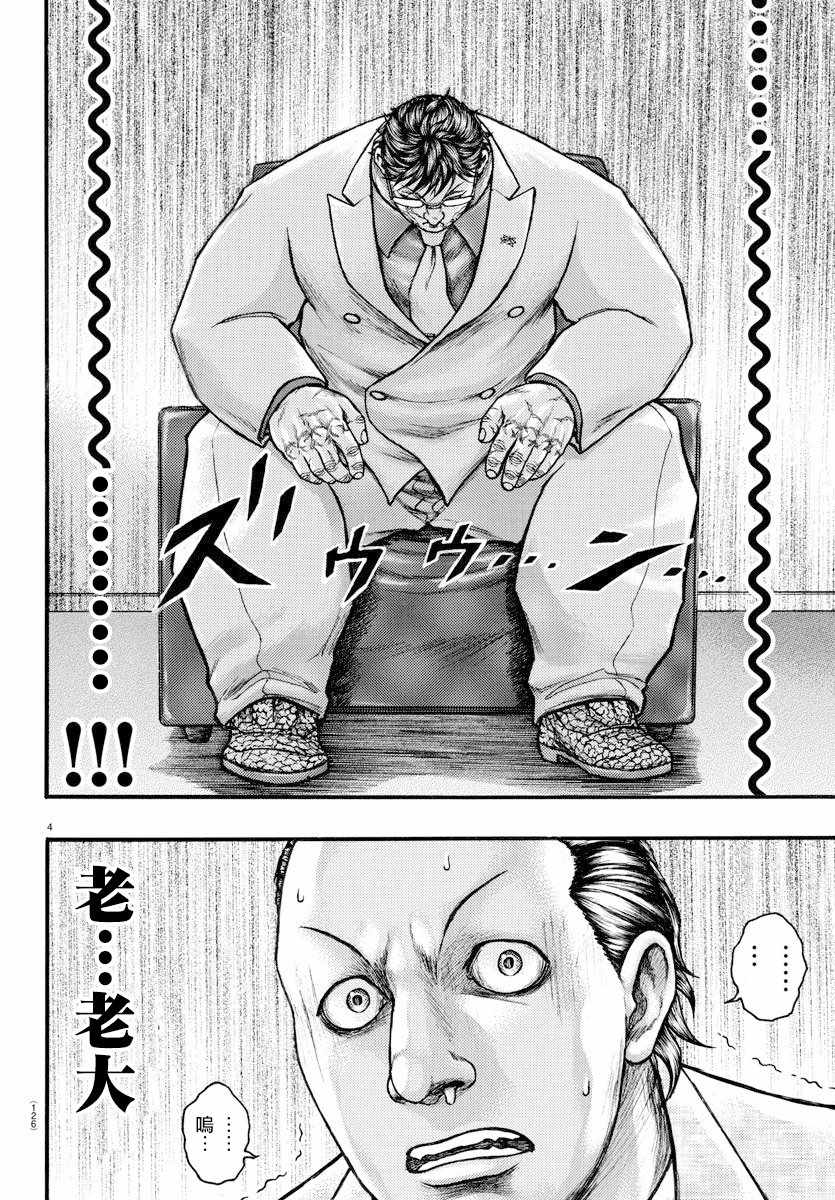 《刃牙外传疵面》漫画最新章节ExtraBlow：平稳免费下拉式在线观看章节第【4】张图片