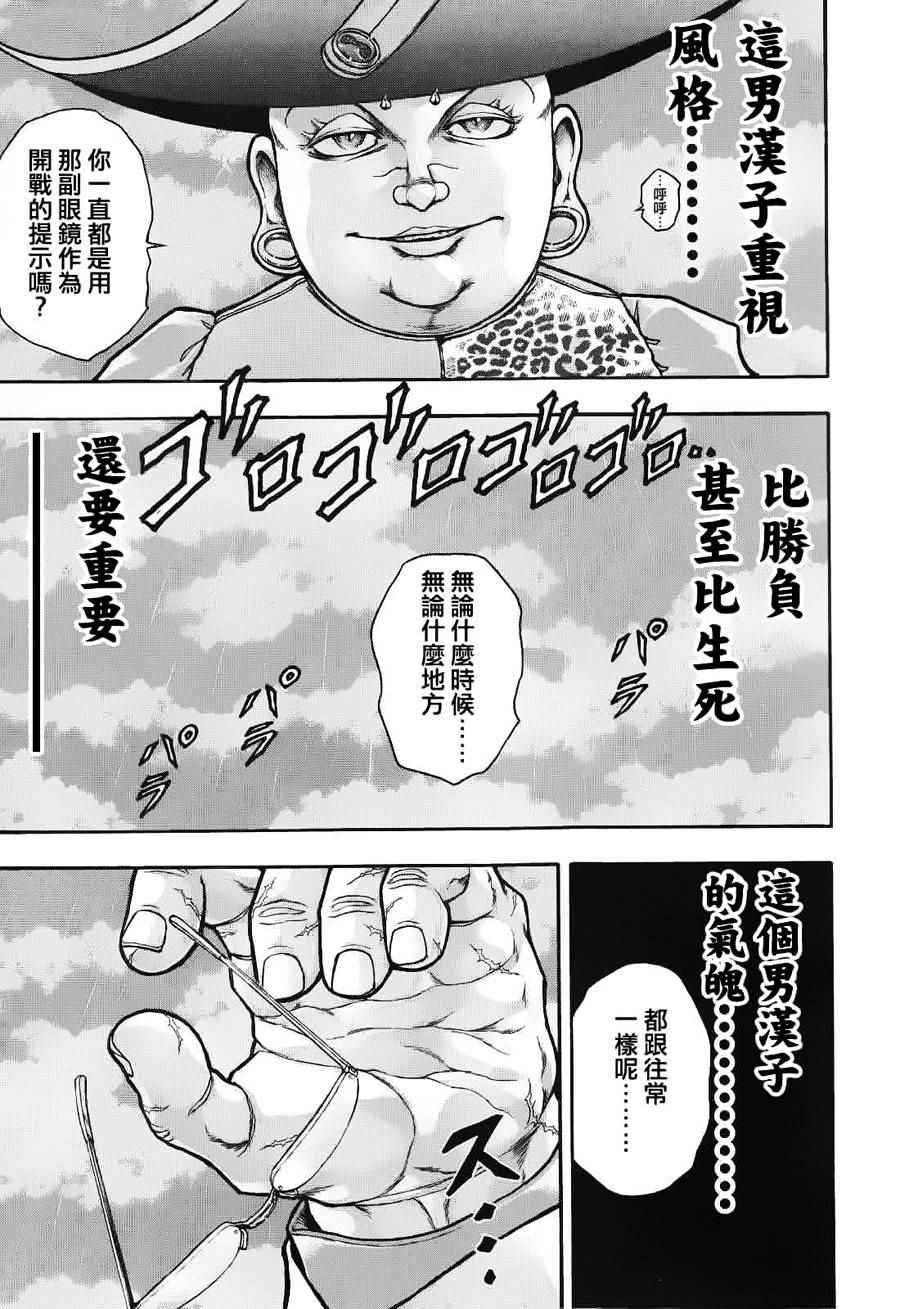 《刃牙外传疵面》漫画最新章节第37话免费下拉式在线观看章节第【7】张图片