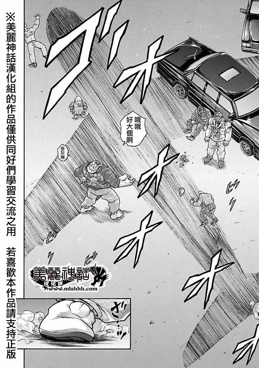 《刃牙外传疵面》漫画最新章节第40话免费下拉式在线观看章节第【11】张图片