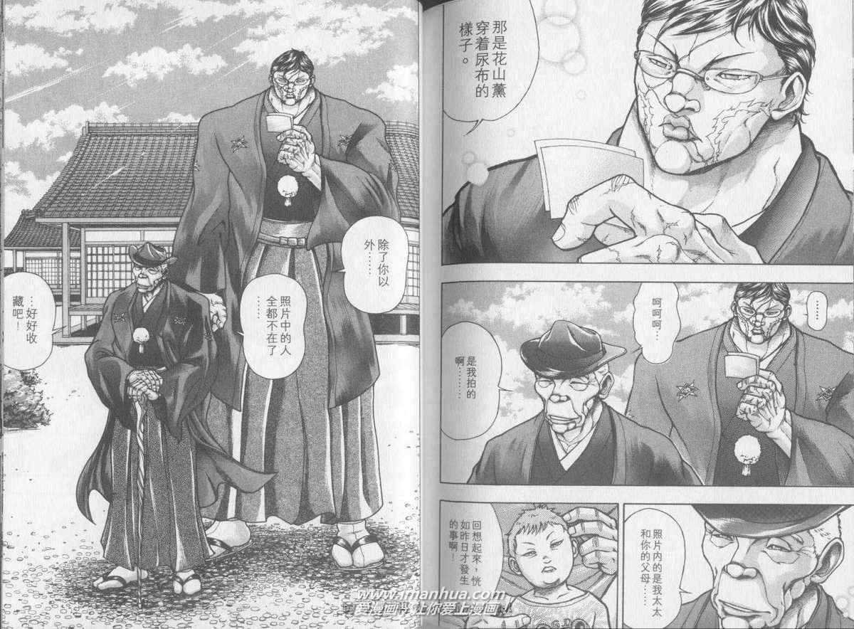 《刃牙外传疵面》漫画最新章节第2卷免费下拉式在线观看章节第【85】张图片