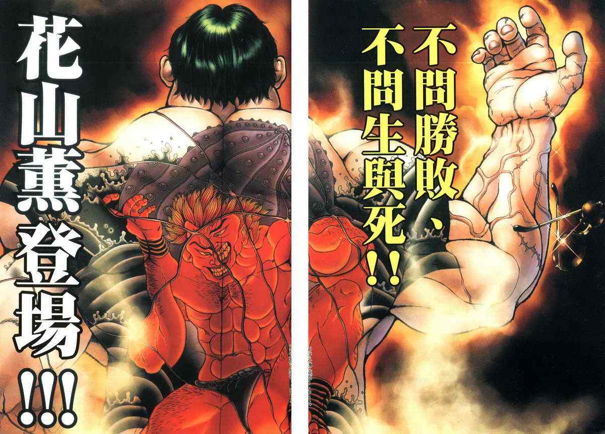 《刃牙外传疵面》漫画最新章节第1卷免费下拉式在线观看章节第【15】张图片