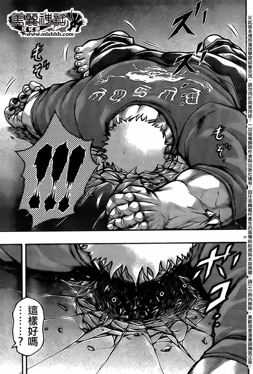 《刃牙外传疵面》漫画最新章节第47话免费下拉式在线观看章节第【21】张图片
