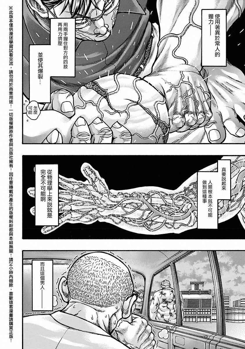 《刃牙外传疵面》漫画最新章节第45话免费下拉式在线观看章节第【5】张图片