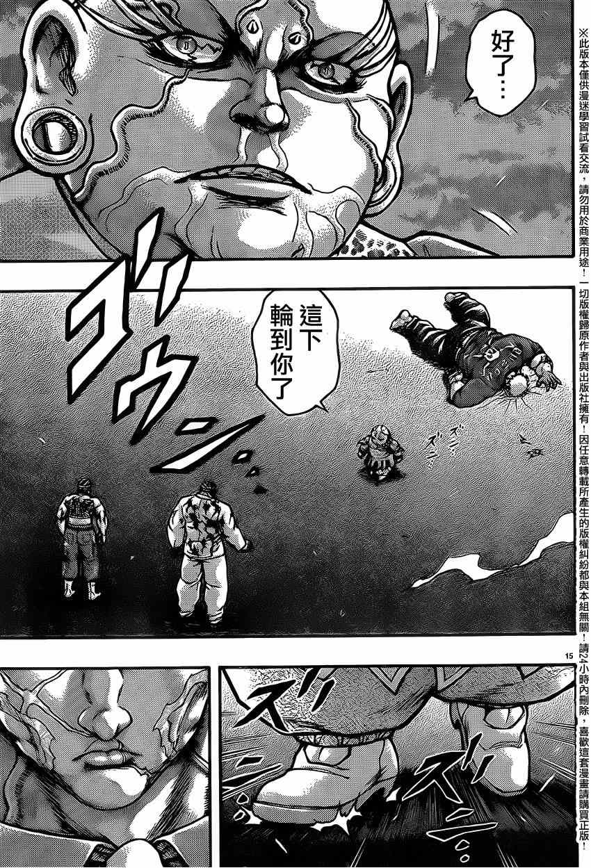 《刃牙外传疵面》漫画最新章节第47话免费下拉式在线观看章节第【19】张图片