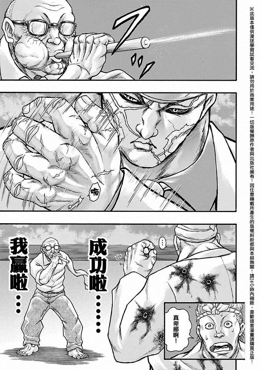 《刃牙外传疵面》漫画最新章节第44话免费下拉式在线观看章节第【13】张图片