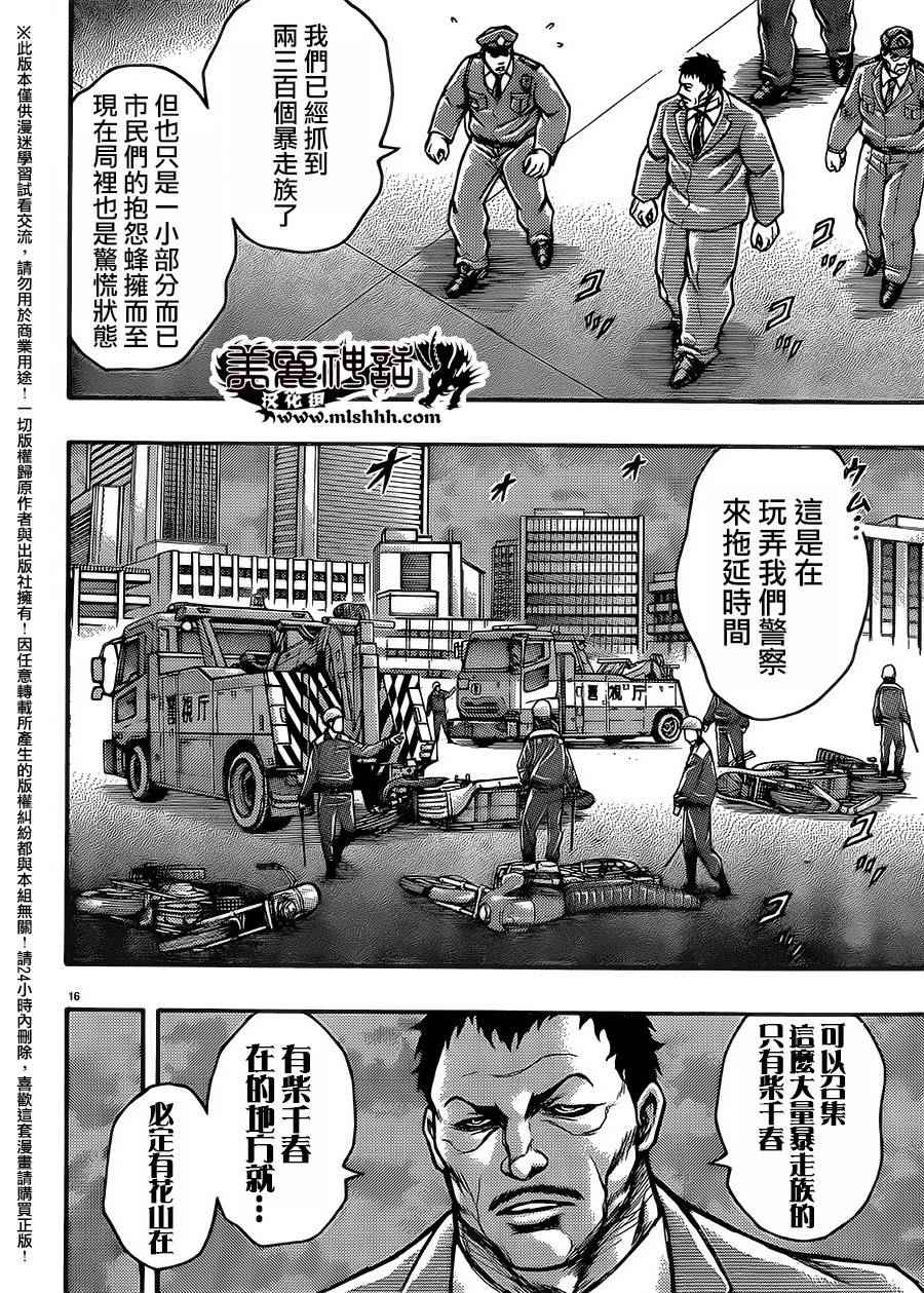《刃牙外传疵面》漫画最新章节第51话免费下拉式在线观看章节第【13】张图片
