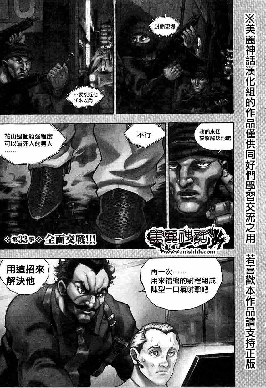 《刃牙外传疵面》漫画最新章节第33话免费下拉式在线观看章节第【1】张图片