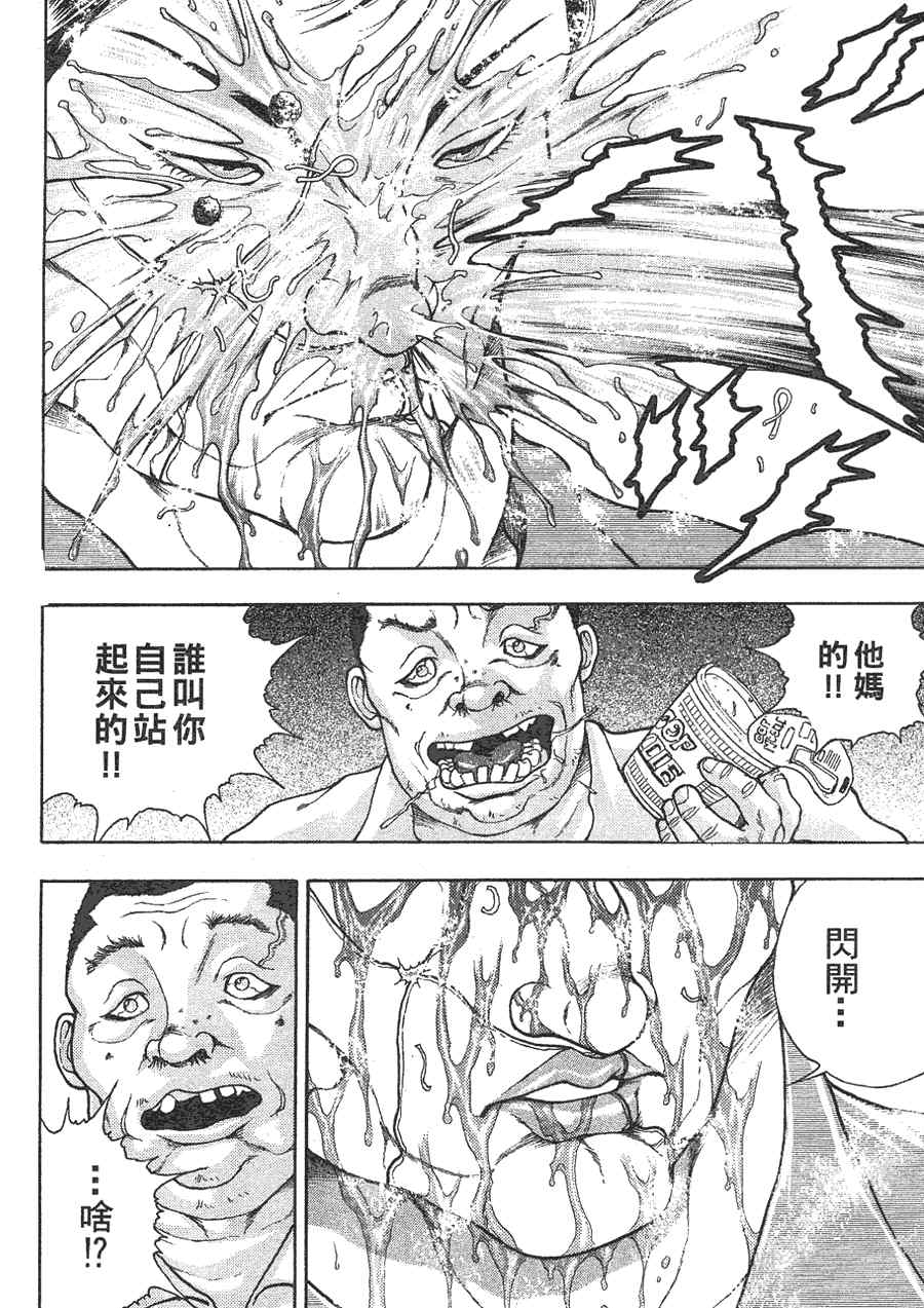 《刃牙外传疵面》漫画最新章节第1卷免费下拉式在线观看章节第【71】张图片