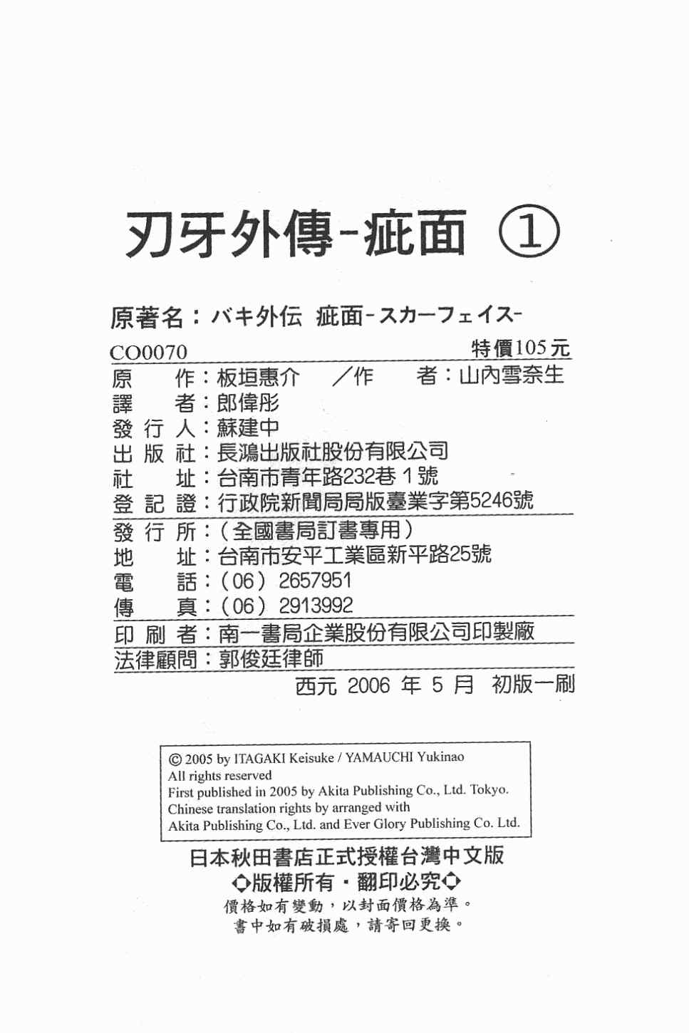 《刃牙外传疵面》漫画最新章节第1卷免费下拉式在线观看章节第【164】张图片