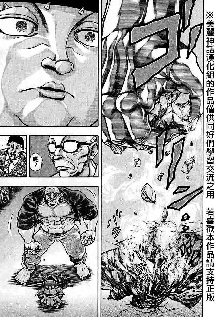 《刃牙外传疵面》漫画最新章节第35话免费下拉式在线观看章节第【13】张图片