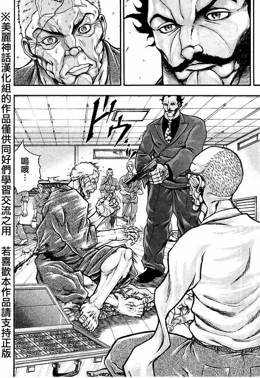 《刃牙外传疵面》漫画最新章节第31话免费下拉式在线观看章节第【4】张图片