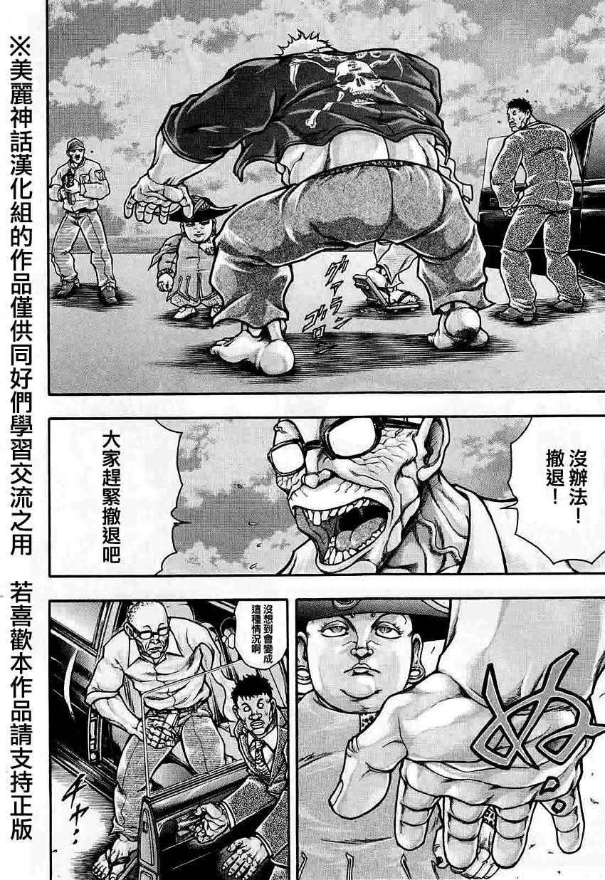 《刃牙外传疵面》漫画最新章节第35话免费下拉式在线观看章节第【10】张图片