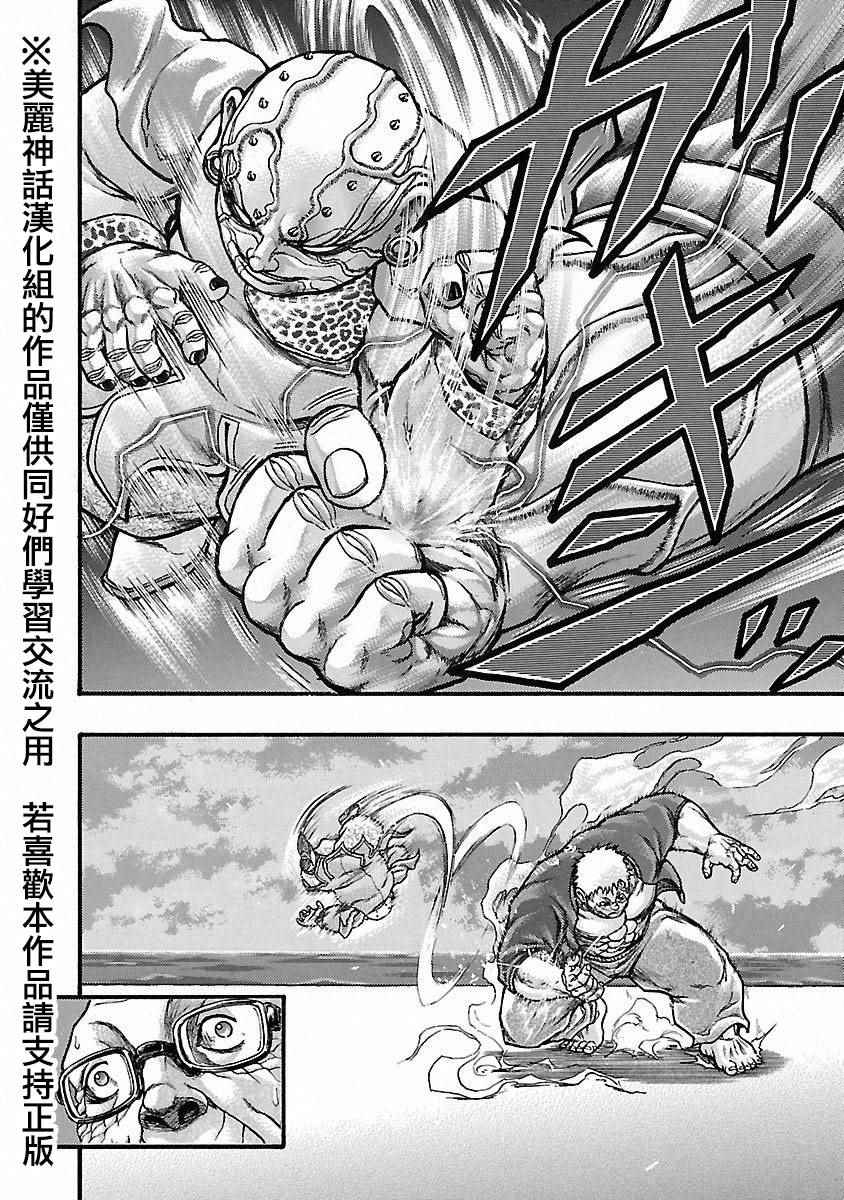 《刃牙外传疵面》漫画最新章节第43话免费下拉式在线观看章节第【14】张图片