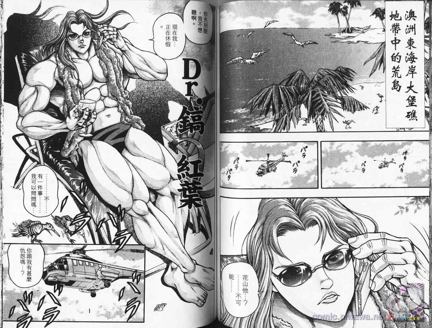 《刃牙外传疵面》漫画最新章节第4卷免费下拉式在线观看章节第【79】张图片