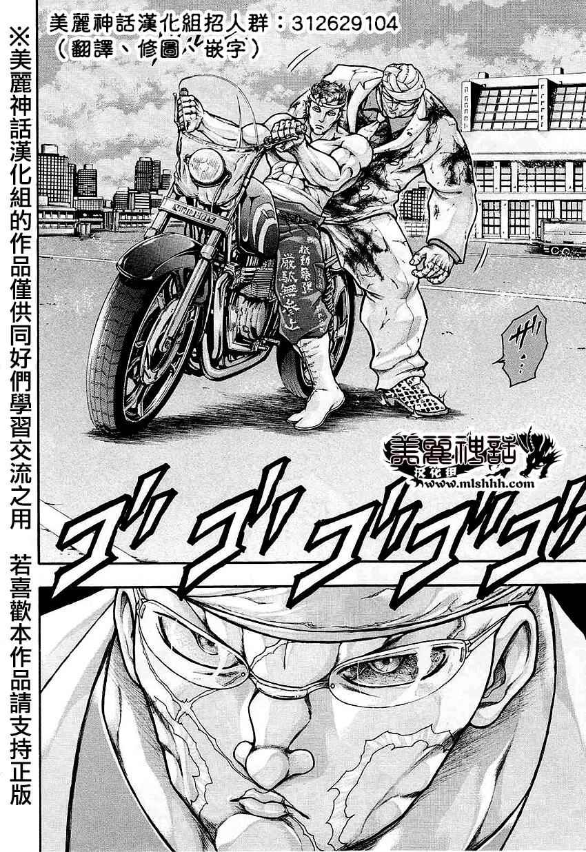 《刃牙外传疵面》漫画最新章节第36话免费下拉式在线观看章节第【17】张图片