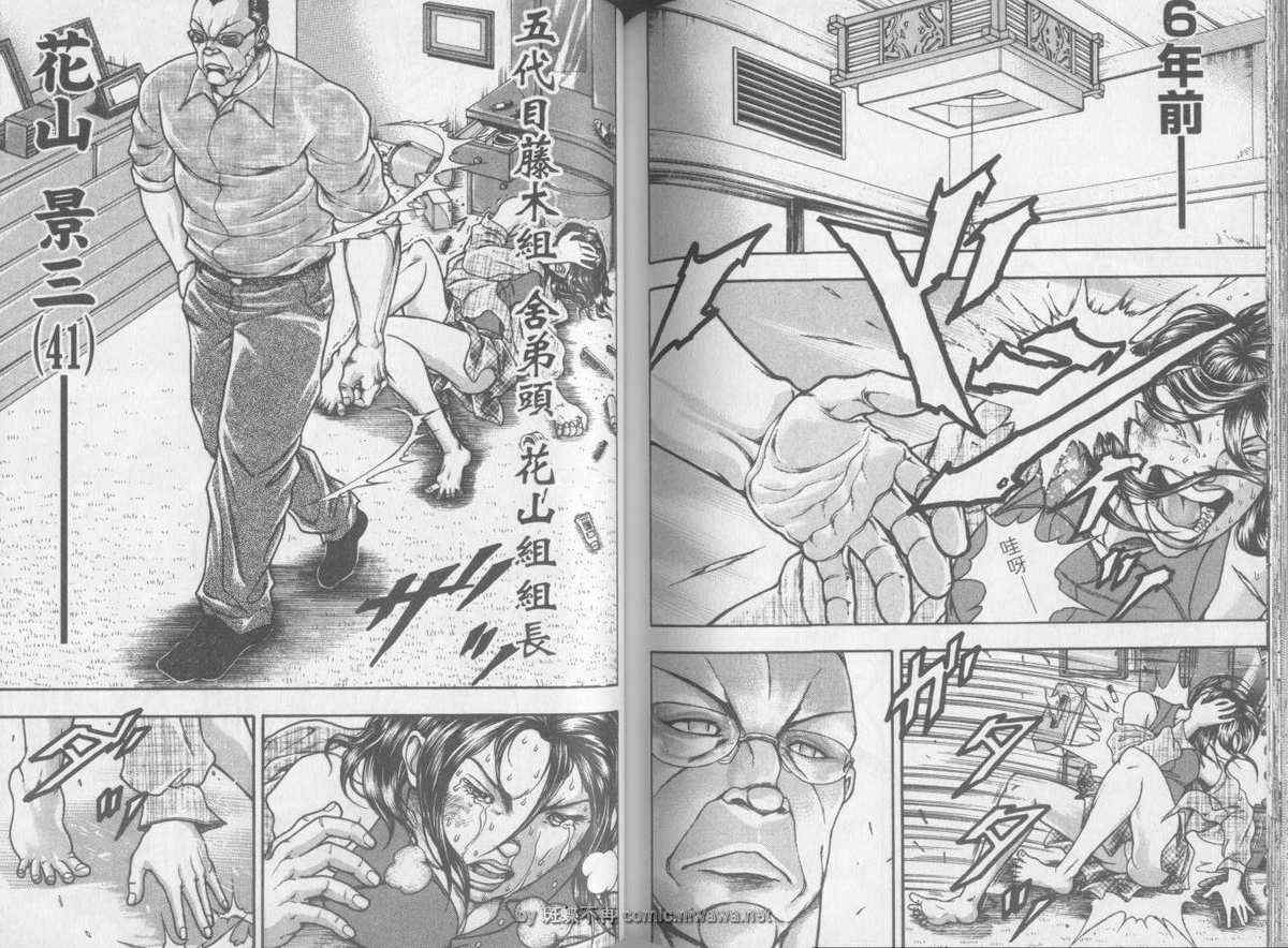 《刃牙外传疵面》漫画最新章节第2卷免费下拉式在线观看章节第【77】张图片