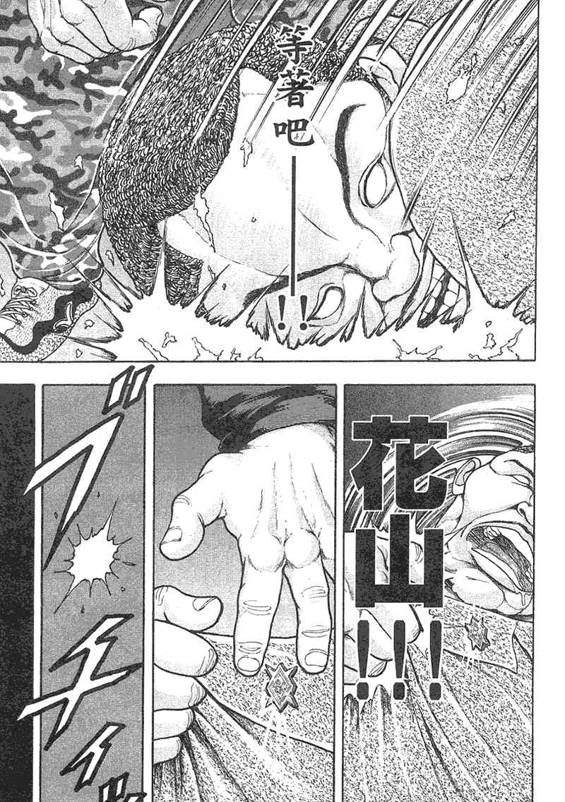 《刃牙外传疵面》漫画最新章节第1卷免费下拉式在线观看章节第【32】张图片