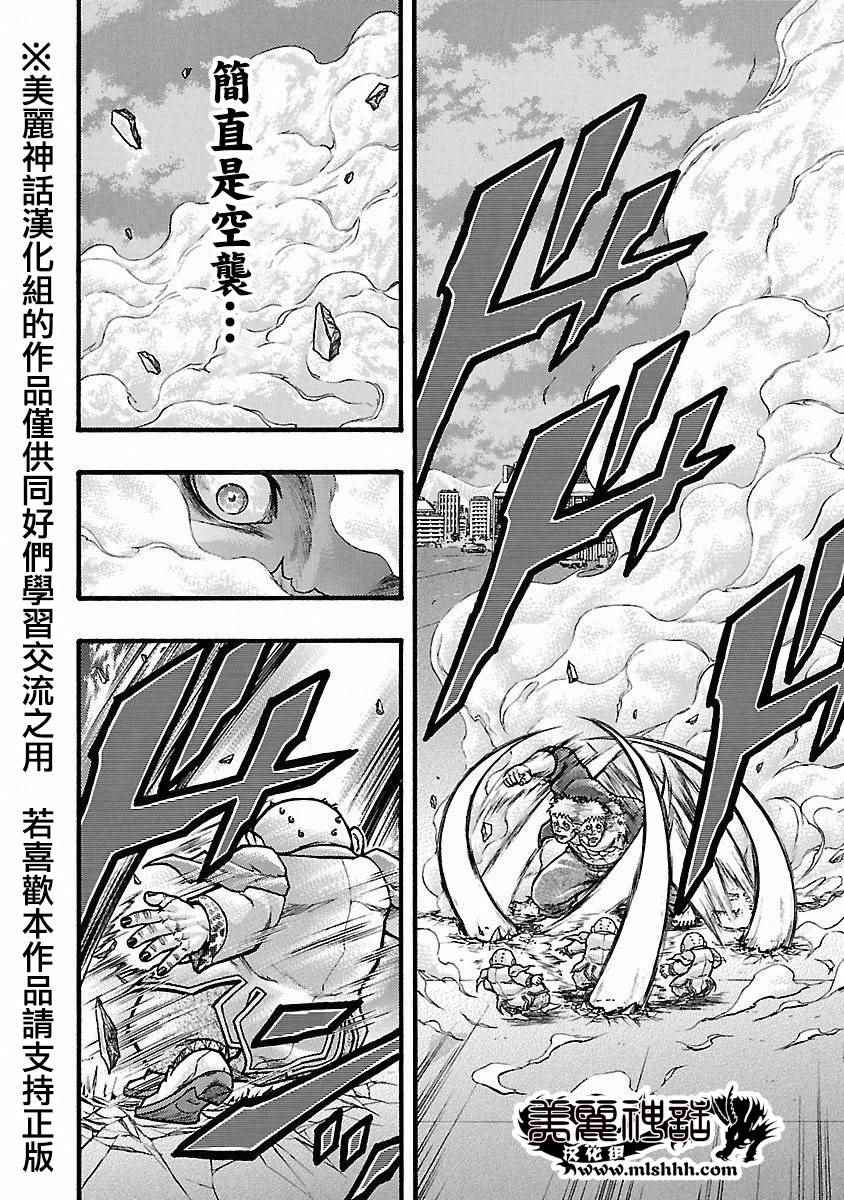 《刃牙外传疵面》漫画最新章节第41话免费下拉式在线观看章节第【9】张图片
