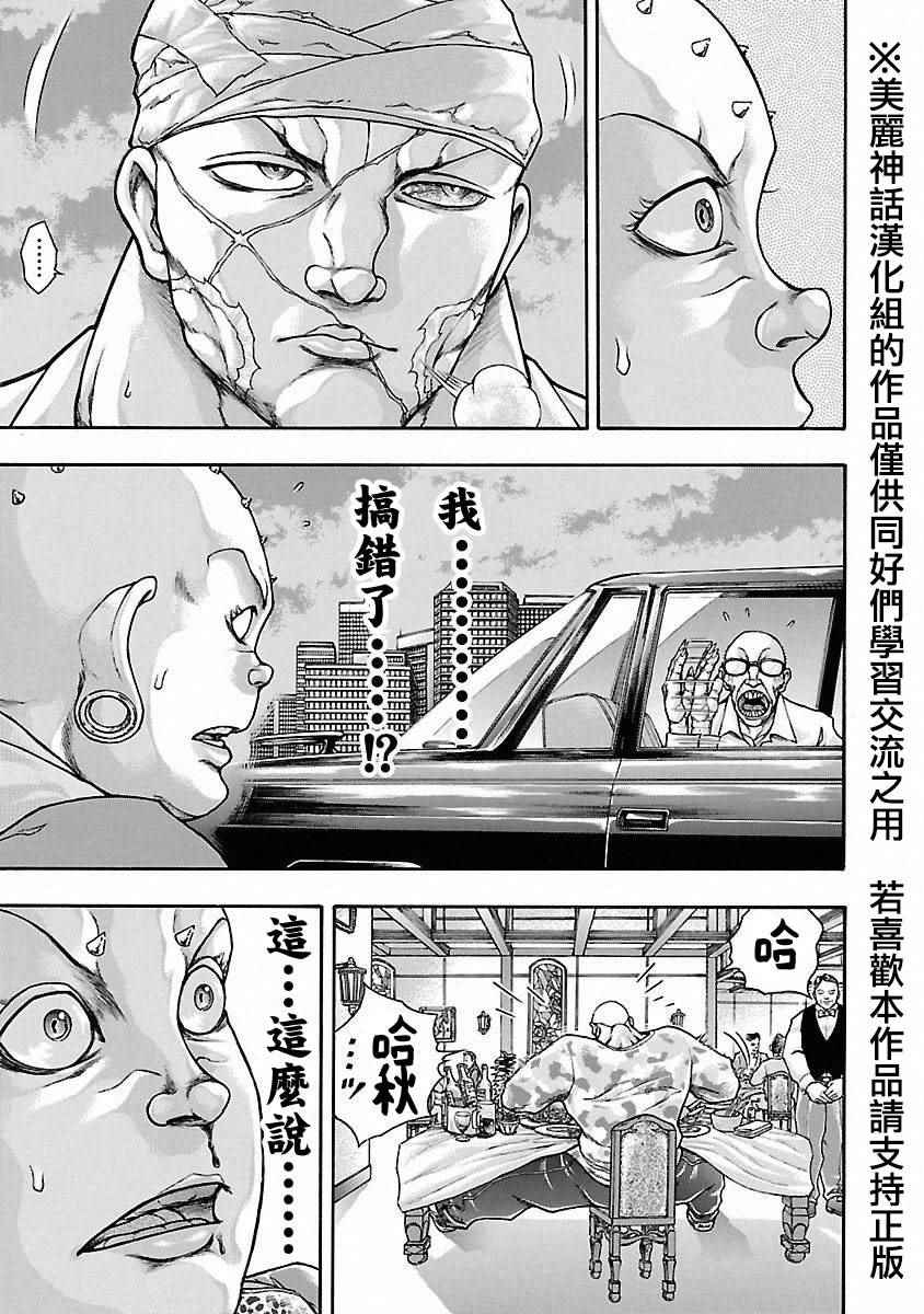 《刃牙外传疵面》漫画最新章节第40话免费下拉式在线观看章节第【21】张图片