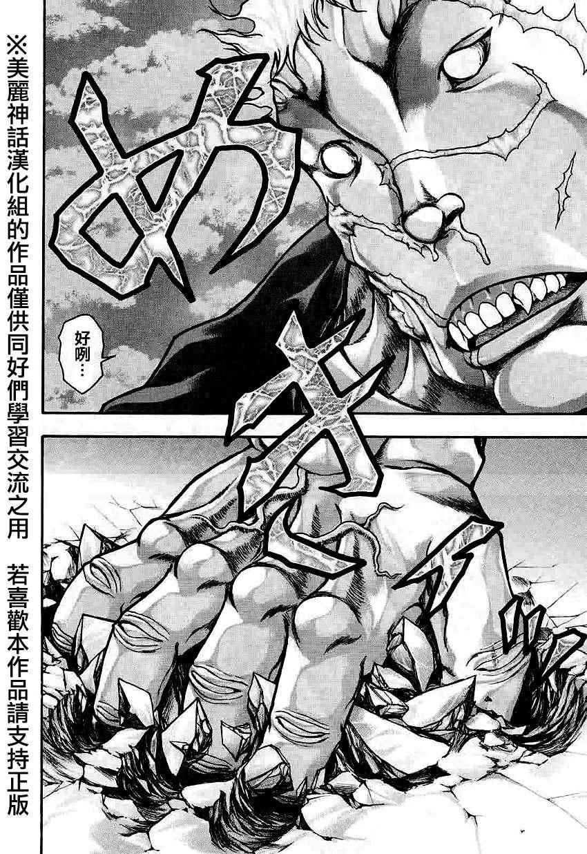 《刃牙外传疵面》漫画最新章节第35话免费下拉式在线观看章节第【12】张图片
