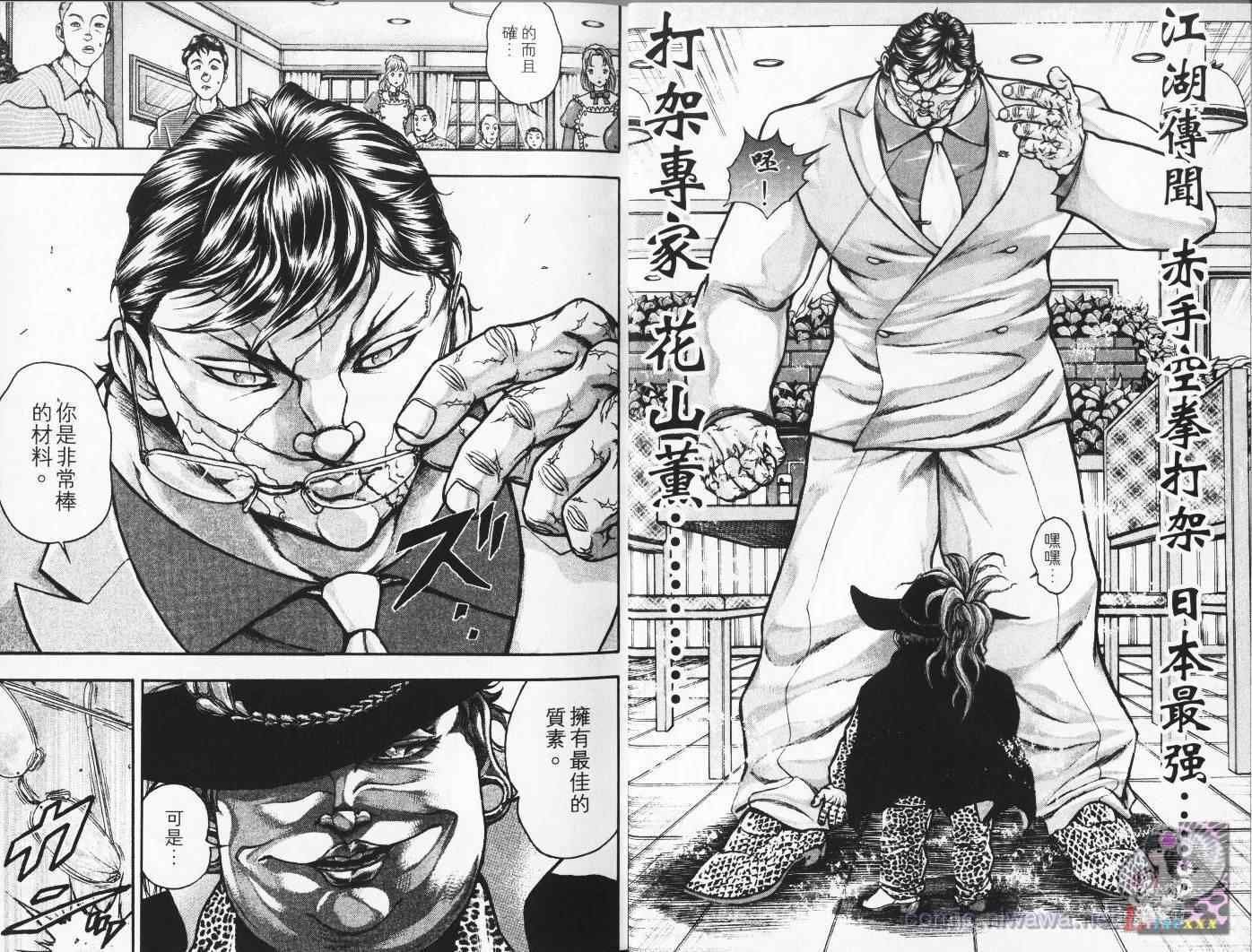 《刃牙外传疵面》漫画最新章节第4卷免费下拉式在线观看章节第【7】张图片