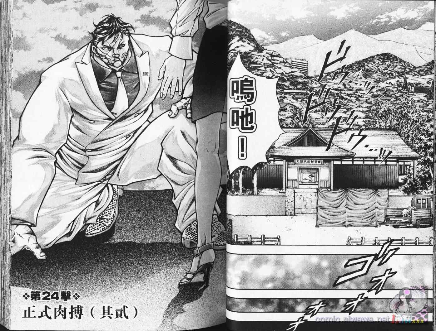 《刃牙外传疵面》漫画最新章节第4卷免费下拉式在线观看章节第【37】张图片