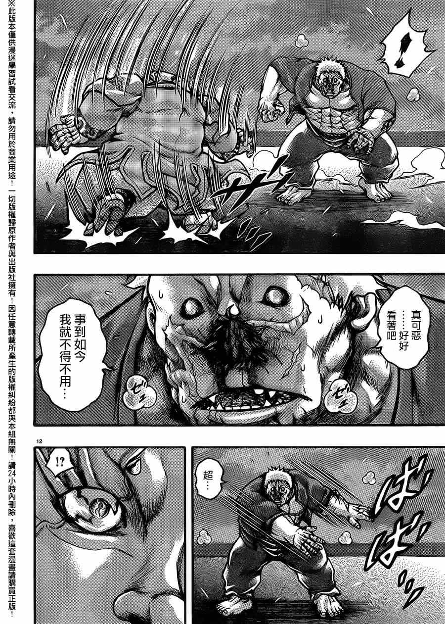 《刃牙外传疵面》漫画最新章节第48话免费下拉式在线观看章节第【15】张图片