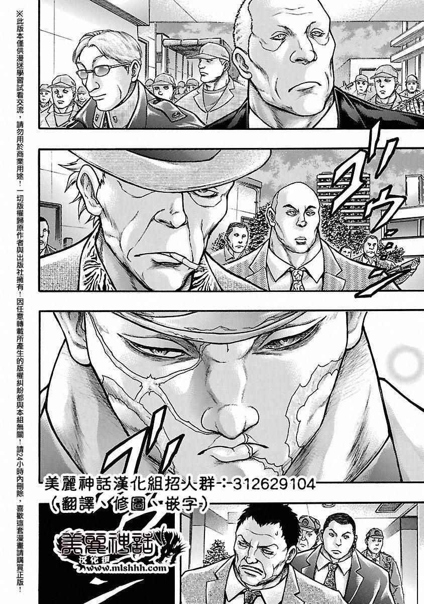 《刃牙外传疵面》漫画最新章节第42话免费下拉式在线观看章节第【34】张图片