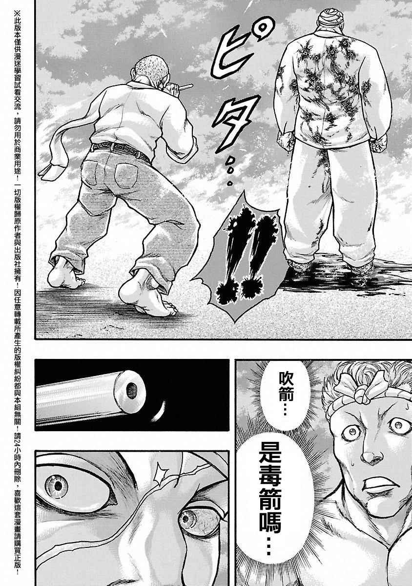 《刃牙外传疵面》漫画最新章节第44话免费下拉式在线观看章节第【12】张图片