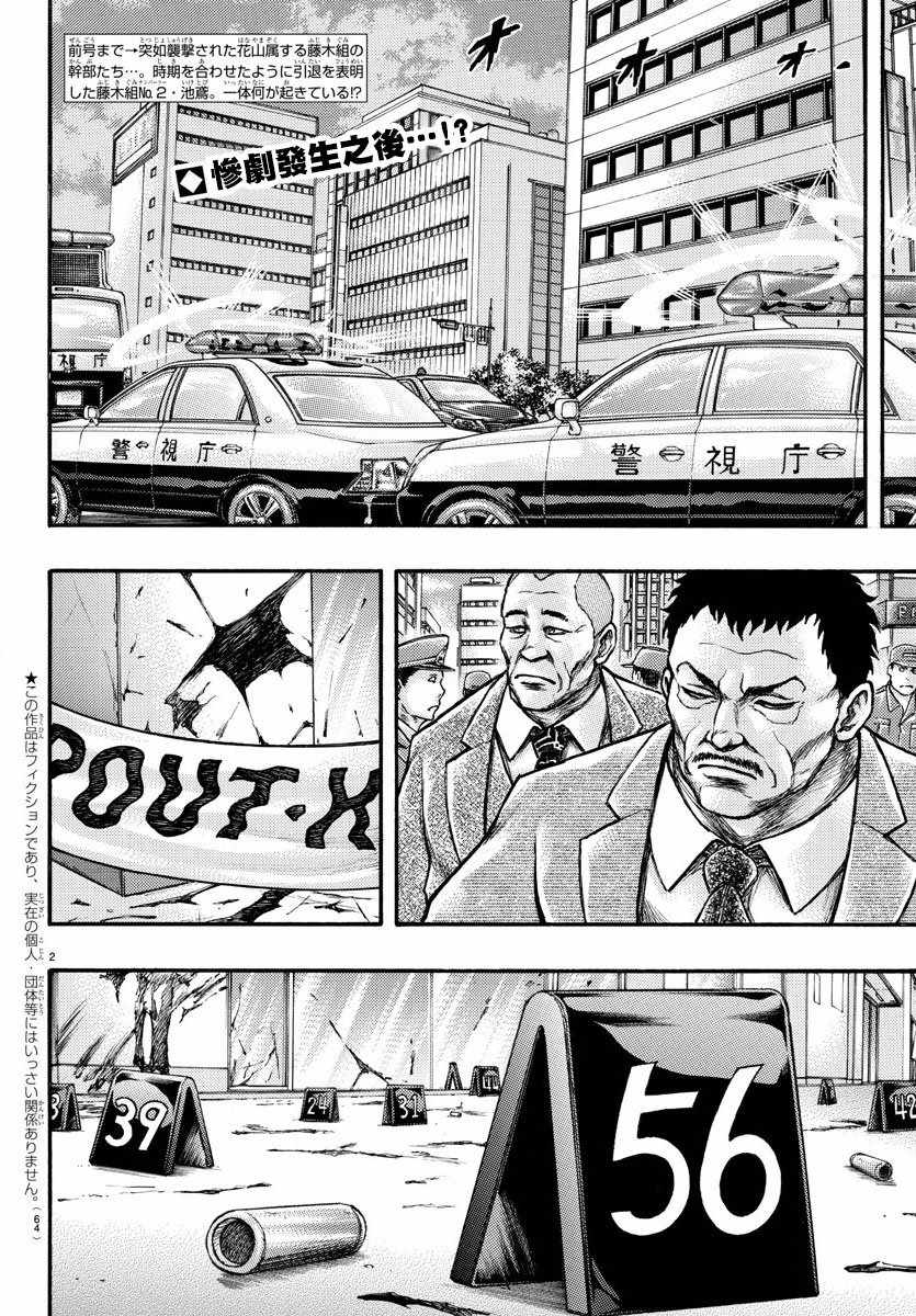 《刃牙外传疵面》漫画最新章节第56话免费下拉式在线观看章节第【2】张图片