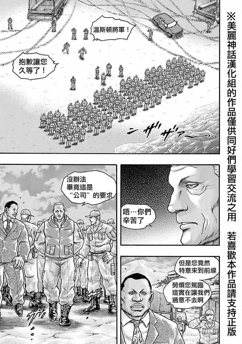 《刃牙外传疵面》漫画最新章节第40话免费下拉式在线观看章节第【26】张图片