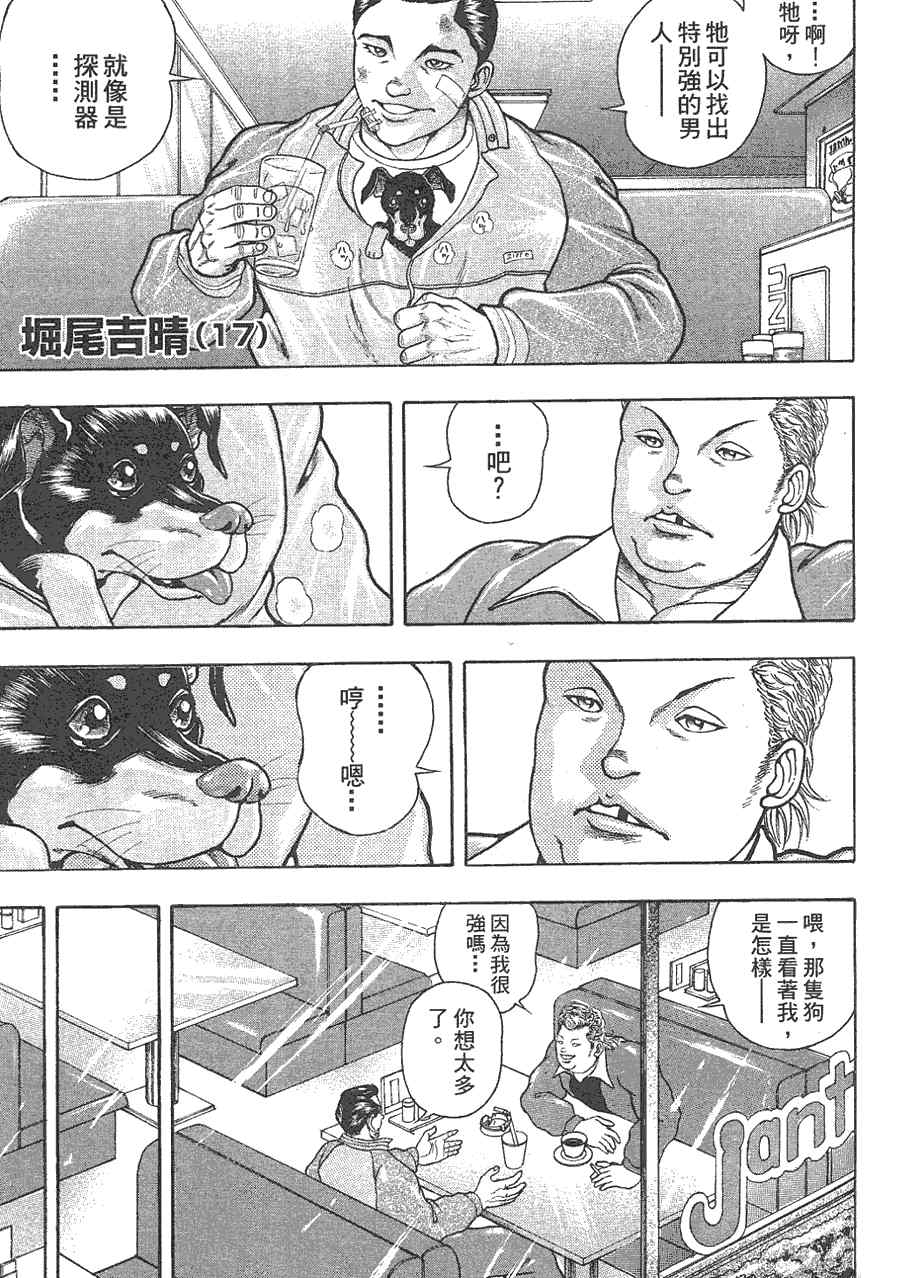 《刃牙外传疵面》漫画最新章节第1卷免费下拉式在线观看章节第【124】张图片