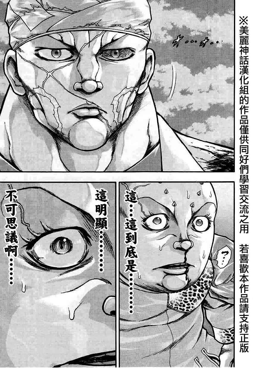 《刃牙外传疵面》漫画最新章节第39话免费下拉式在线观看章节第【12】张图片