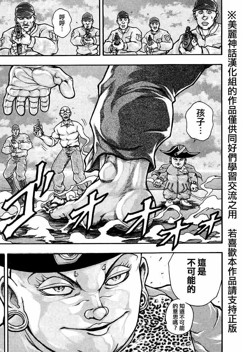 《刃牙外传疵面》漫画最新章节第33话免费下拉式在线观看章节第【25】张图片